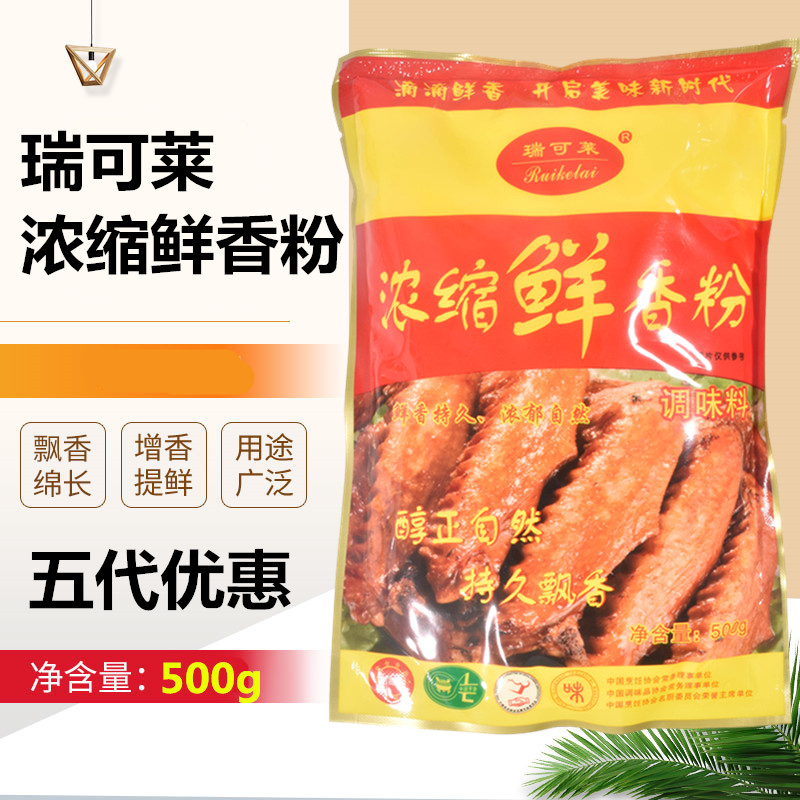 瑞可莱浓缩鲜香粉500g烧烤