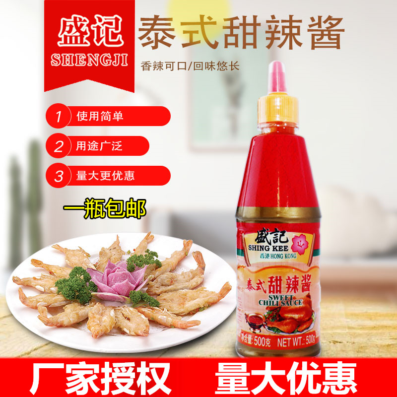 盛记泰式甜辣酱500g手抓饼汉堡