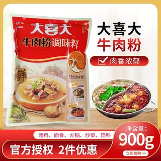 大喜大牛肉粉调味料900g商用韩国希杰牛肉粉牛肉汤麻辣烫火锅调料