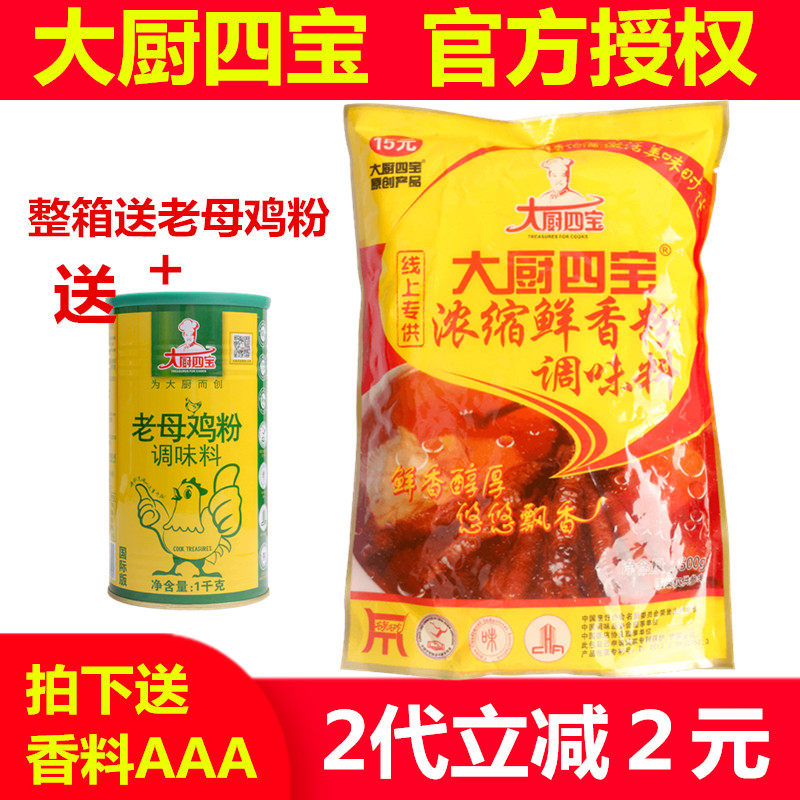 大厨四宝浓缩鲜香粉回味粉高汤粉增香提鲜卤菜麻辣烫米线烧烤商用