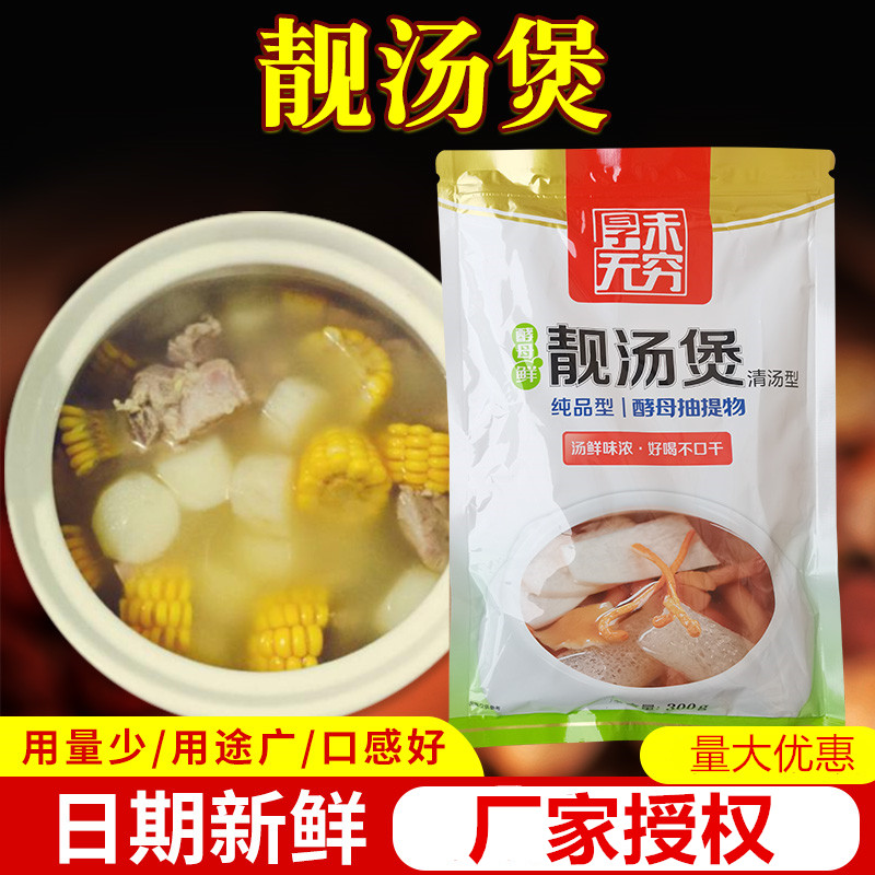 安琪厚未無窮靚湯煲清湯型濃縮高湯麻辣燙米線煲湯調(diào)料酵母抽提物