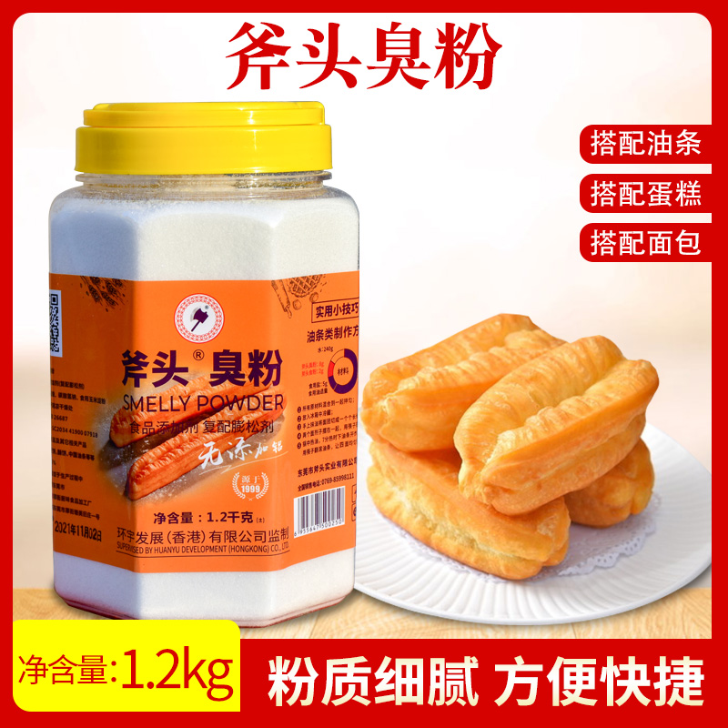 斧头食用臭粉烘焙原料