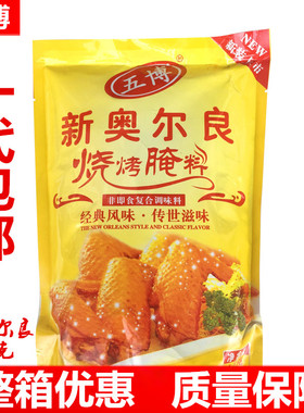 上海五博新奥尔良烧烤腌料脆皮鸡饭料 烤肉拌饭 土耳其烤肉料