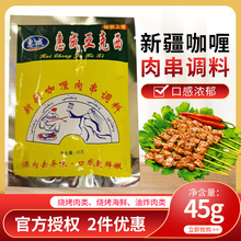惠成亚克西烧烤料东北喂肉调料新疆风味咖喱鸡羊肉串腌料500g45g