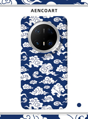 「云韵青蓝」祥云适用华为MATE80PROMAX磨砂硬壳MATE70PRO+手机壳MATE60半包肤感50保护套40新年马年简约文艺