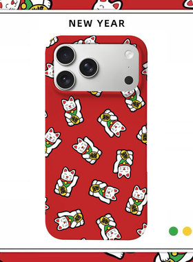 「招财猫」适用苹果16PROMAX磨砂IPHONE15PLUS硬壳14手机壳13磁吸12半包AIR保护套17红色新年马年卡通潮发财