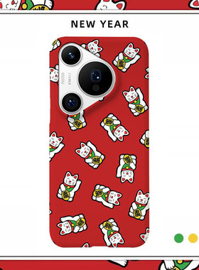 「招财猫」适用华为P50手机壳40半包磨砂硬壳P60Art保护套Pura70pro+肤感Pura80Ultra红色新年马年卡通潮发财