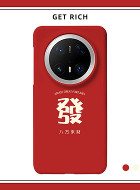 龚俊同款适用华为MATE80PROMAX磨砂硬壳MATE70PRO+手机壳60半包肤感50保护套40发财暴富红色简约创意个性马年