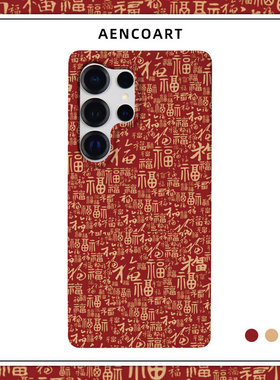 福气满满适用三星S25Ultra手机壳S24Ultra半包磨砂硬壳S24保护套S25+全包肤感红色新年马年潮男女中国风plus