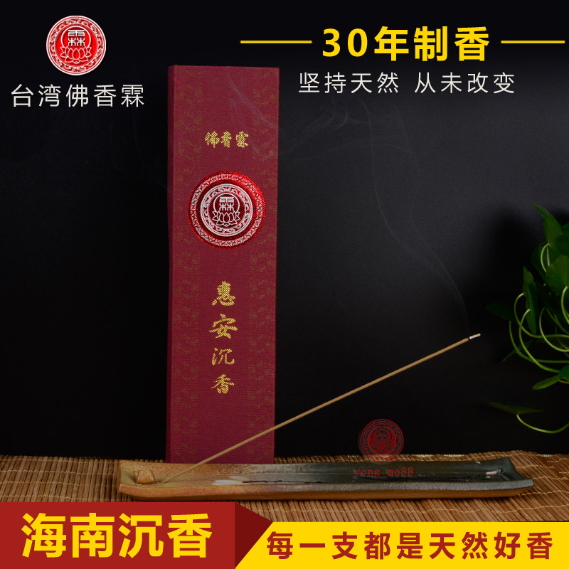 佛香霖家用礼佛供佛檀香沉香惠安线香卧香卫生间去味净化空气包邮