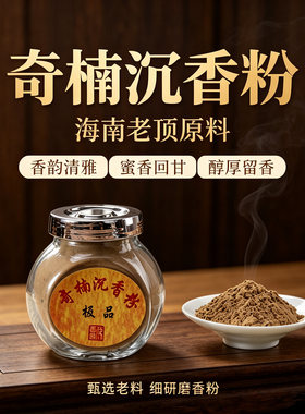 佛香霖海南奇楠沉香粉香篆电熏