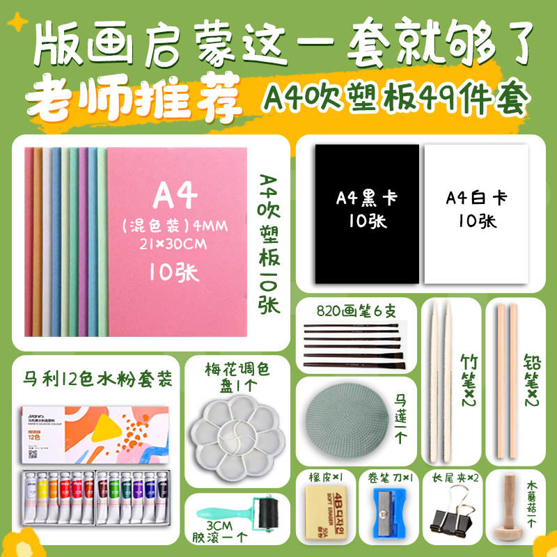 儿童版画工具套装小学生美术专用吹塑纸加厚a4吹塑板拓印材料包