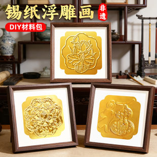 非遗仿錾刻锡纸画diy材料包加厚70微米铝箔画雕刻画立体浮雕画
