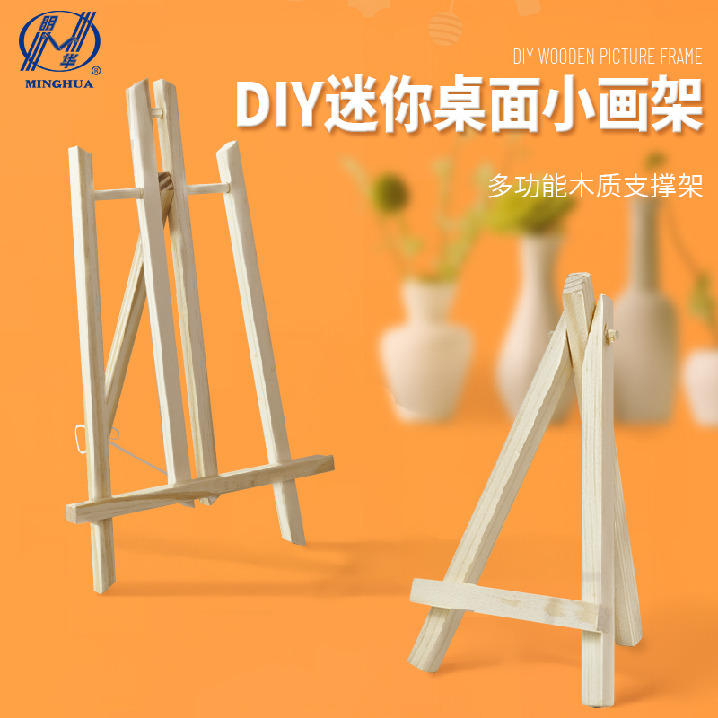小画架迷你桌面展示架儿童木制台式画框架子折叠美术生专用画架