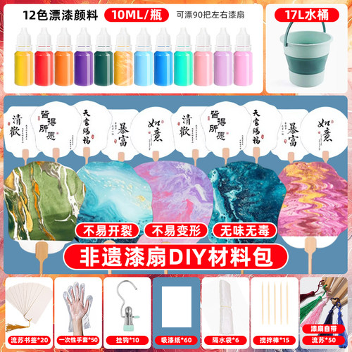 漆扇制作材料包全套漂漆扇子专用大漆颜料儿童非遗手工diy团扇