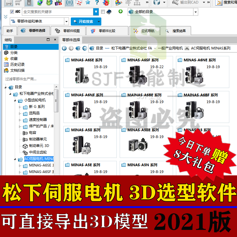 松下伺服电机3D模型选型软件三维图库减速电机马达图纸调速SW插件