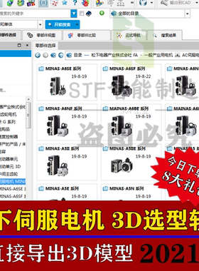 松下伺服电机3D模型选型软件三维图库减速电机马达图纸调速SW插件