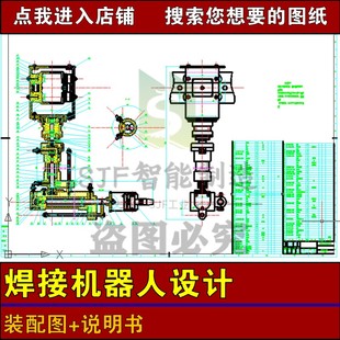 焊接机器人设计图纸2D装配图零件图加说明书毕业课程设计参考图纸