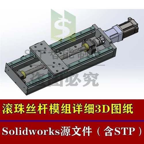 滚柱丝杆模组3D模型图纸SW源文件传动模组移动抓取机械结构参考图