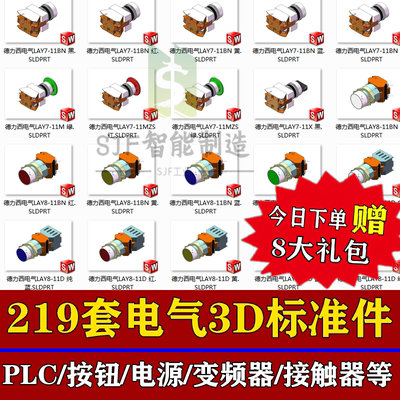 Solidworks电气标准件三维模型3D图纸按钮PLC变频器指示灯开关SW