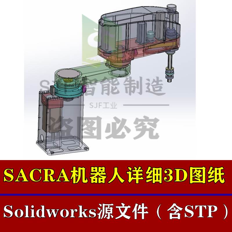 SACRA机械手3D模型图纸平面机器人抓取涂胶四轴机械手臂三维详细