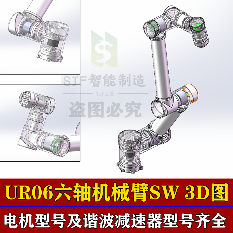 UR06六轴机械臂3D模型工业机械手Solidworkss三维图6轴机器人图纸 商务/设计服务 设计素材/源文件 原图主图