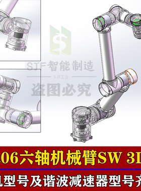 UR06六轴机械臂3D模型工业机械手Solidworkss三维图6轴机器人图纸
