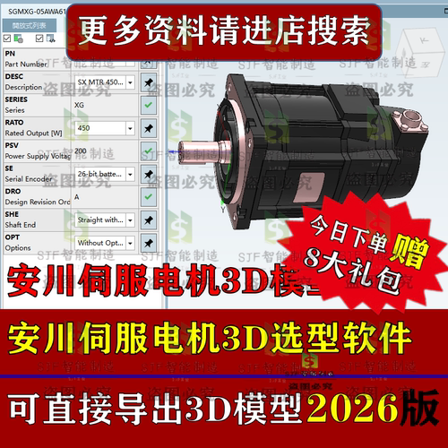 2026版安川伺服电机3D模型选型软件三维模型库插件直线关节电机库