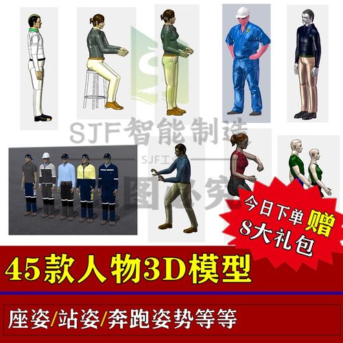 45款人物3D模型库操作工操作员工人人物工程师方案用人物图纸SW图