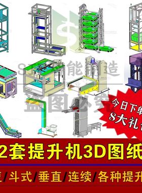 102套提升机设备3D图纸模型斗式连续往复式垂直Z型连续升降机SW图