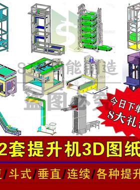 102套提升机设备3D图纸模型斗式连续往复式垂直Z型连续升降机SW图