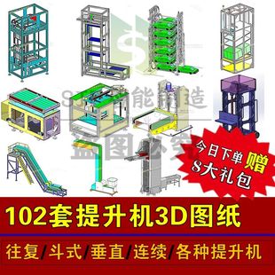 102套提升机设备3D图纸模型斗式连续往复式垂直Z型连续升降机SW图