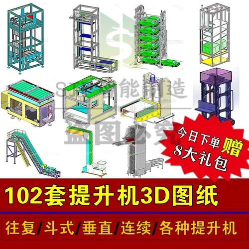 102套提升机设备3D图纸模型斗式连续往复式垂直Z型连续升降机SW图