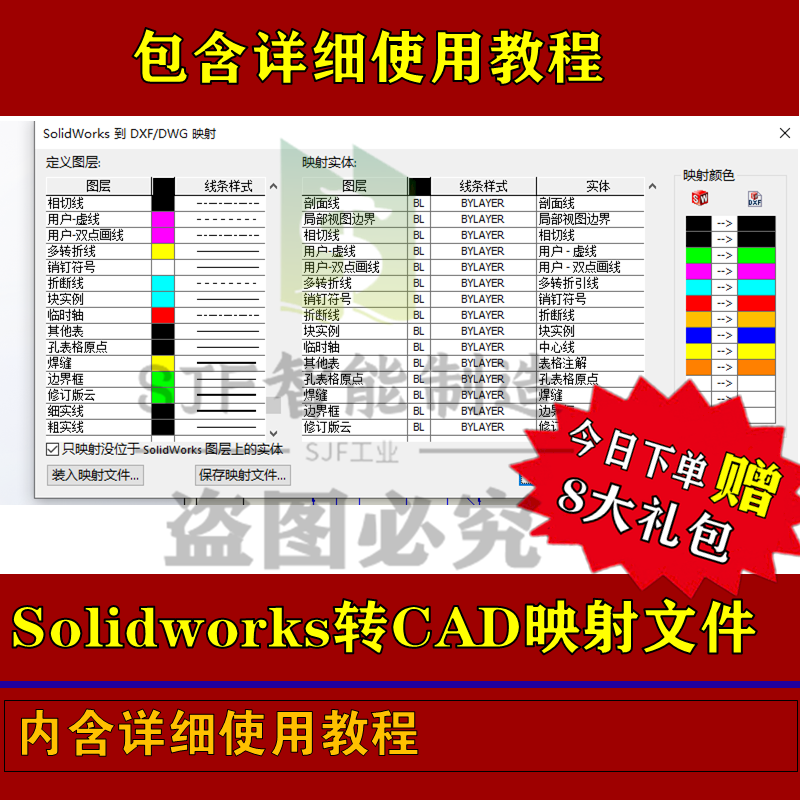 Solidworks转CAD映射文件SW工程图转化DWG格式CAD格式SW转CAD工具-封面