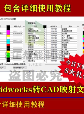 Solidworks转CAD映射文件SW工程图转化DWG格式CAD格式SW转CAD工具