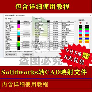 Solidworks转CAD映射文件SW工程图转化DWG格式CAD格式SW转CAD工具