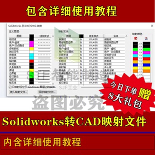 Solidworks转CAD映射文件SW工程图转化DWG格式 SW转CAD工具 CAD格式