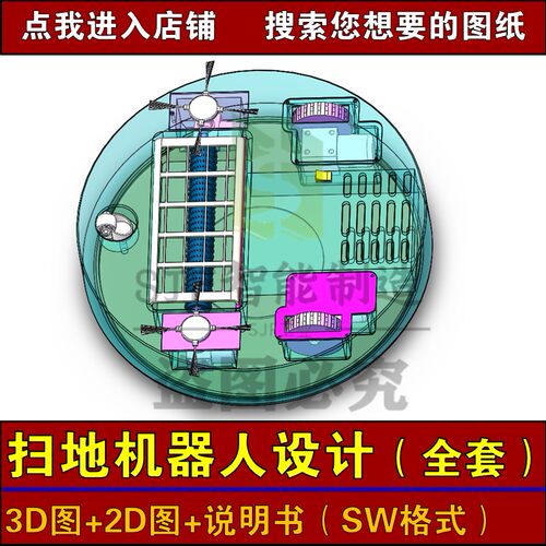 扫地机器人的设计家用地面清洁机器人3D模型2D图纸说明书装配图