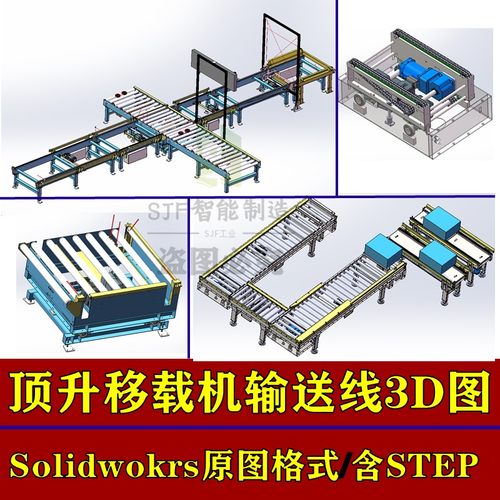 顶升移载滚筒链条输送线三维设计图纸仓储物流设备3D模型SW源文件