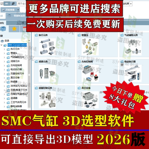 2026版SMC气缸3D模型图纸选型软件三维SW插件标准件库电磁阀元件