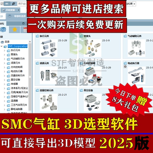 2025版SMC气缸3D模型图纸选型软件三维SW插件标准件库电磁阀元件
