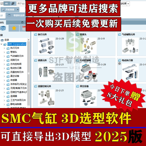 2025版SMC气缸3D模型图纸选型软件三维SW插件标准件库电磁阀元件