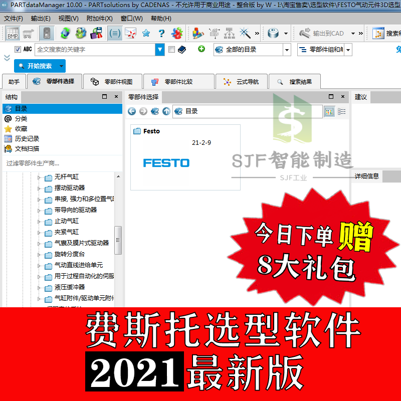 Festo费斯托3D选型软件最新版气动选型三维图非标自动化机械设计