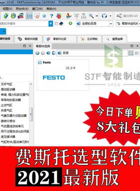 Festo费斯托3D选型软件最新版气动选型三维图非标自动化机械设计
