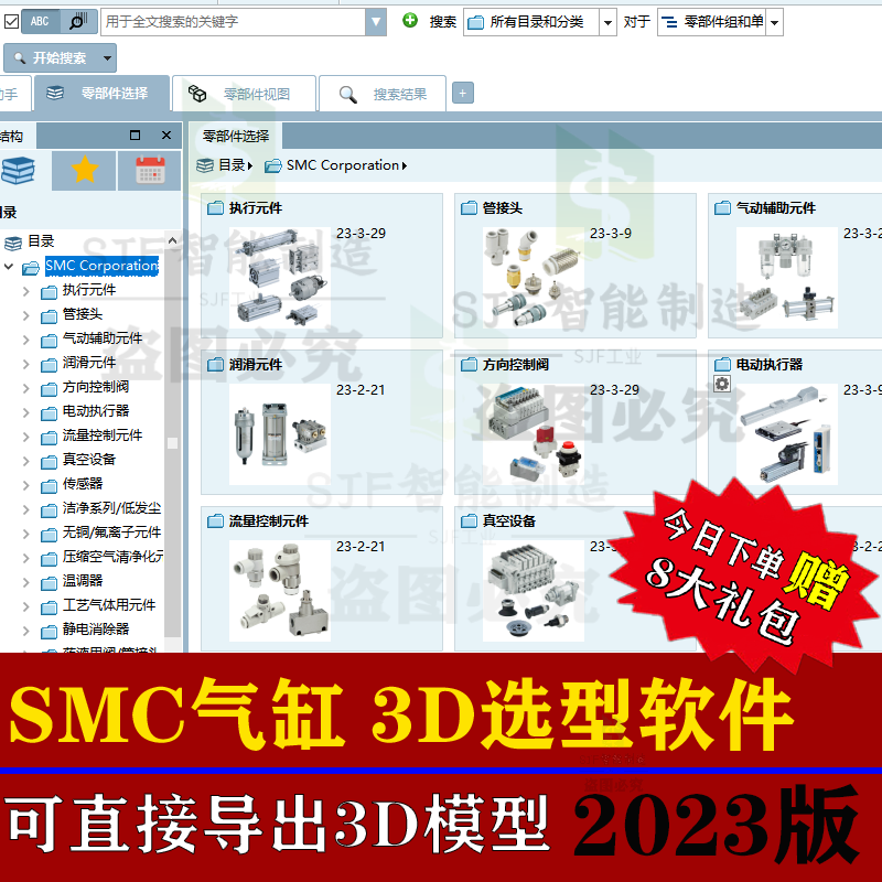 2023版SMC气缸3D模型图纸选型软件三维SW插件标准件库电磁阀元件