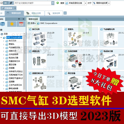 2023版SMC气缸3D模型图纸选型软件三维SW插件标准件库电磁阀元件
