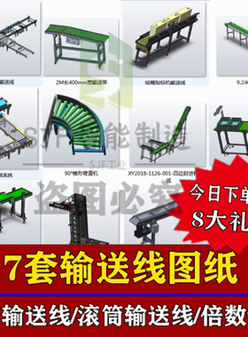317套输送线图纸SW三维3D图纸模型链板流水线滚筒线倍数链皮带线