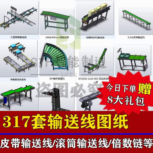 317套输送线图纸SW三维3D图纸模型链板流水线滚筒线倍数链皮带线