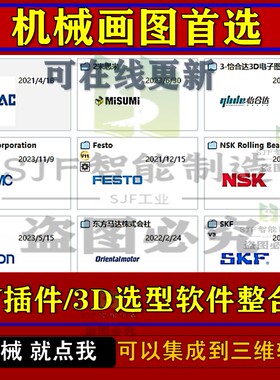 选型软件整合版3DSW插件标准件3D模型三维图库PARTdataManager11