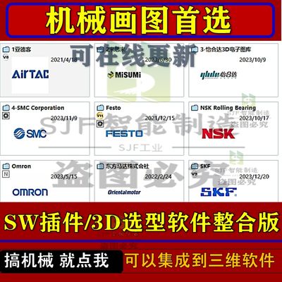 机械选型软件整合版3DSW插件标准件3D三维图库PARTdataManager11